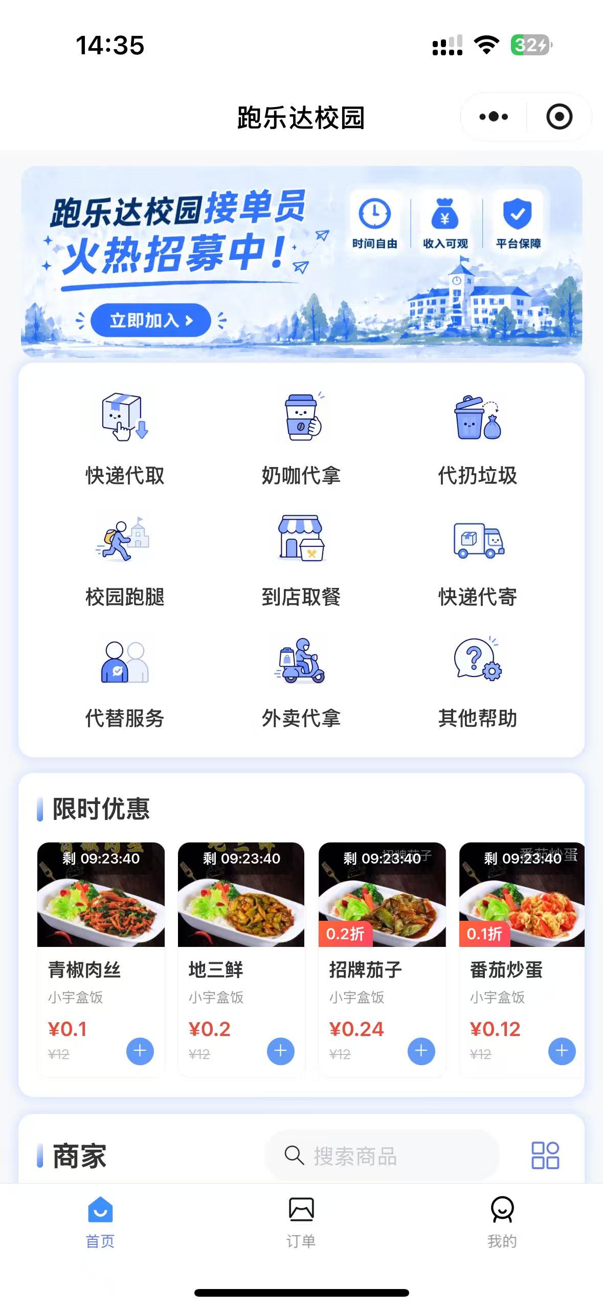 跑乐达小程序首页